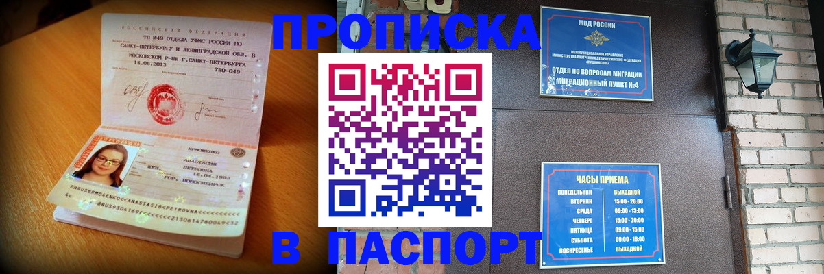 временная регистрация купить в Балаково