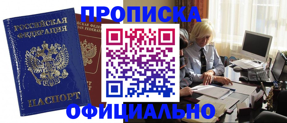 прописка 2025 в Балаково