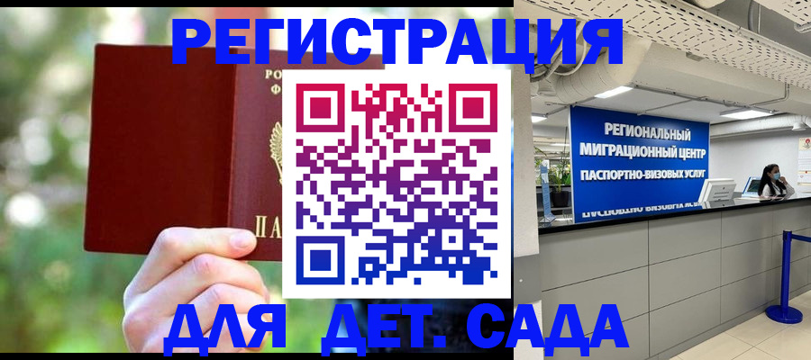 прописка в Балаково