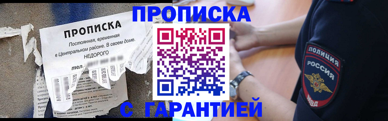 временная прописка в Балаково