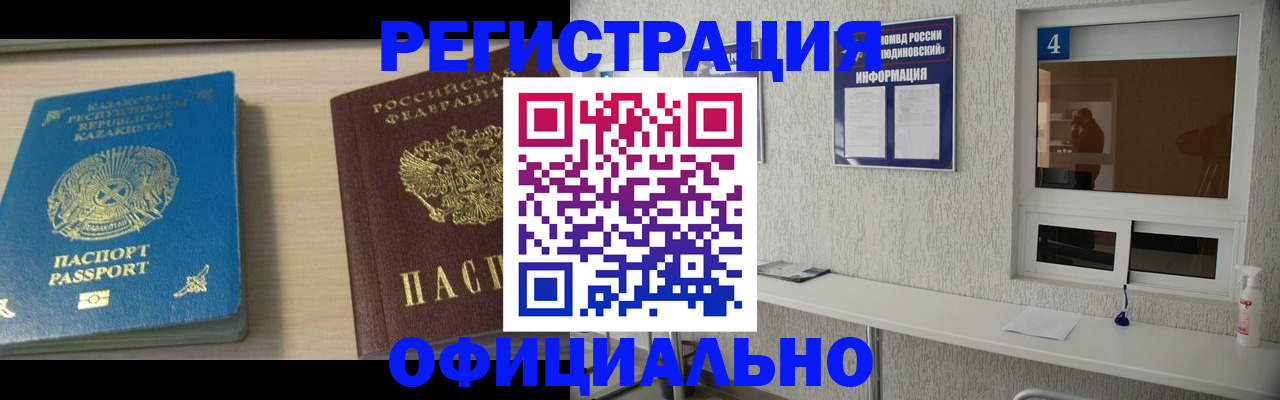 временная прописка в Балаково