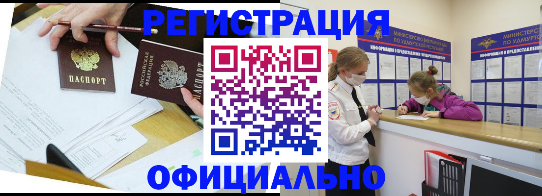 временная регистрация поиск в Балаково